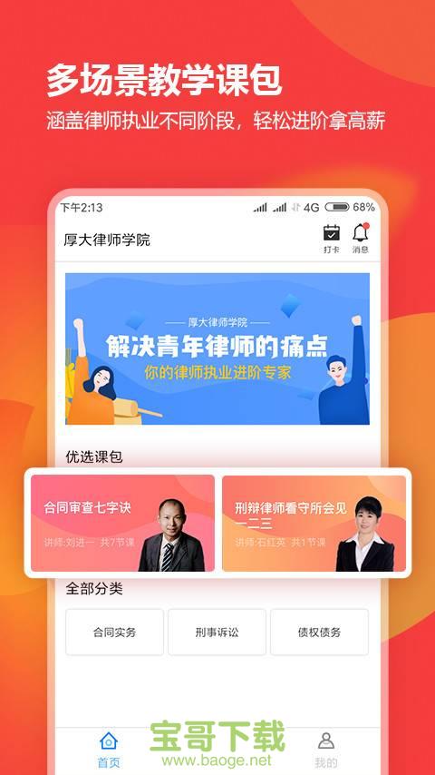 厚大律学安卓版 v1.2.1 手机免费版