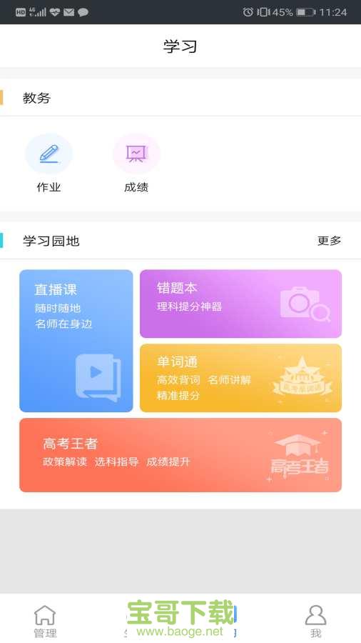 云南和校园家长版app