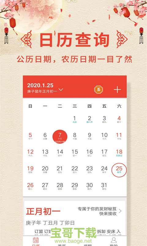 万年历老黄历安卓版 v1.6.4 免费破解版