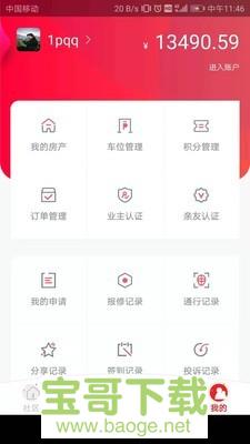 九利社区手机免费版 v1.4.1