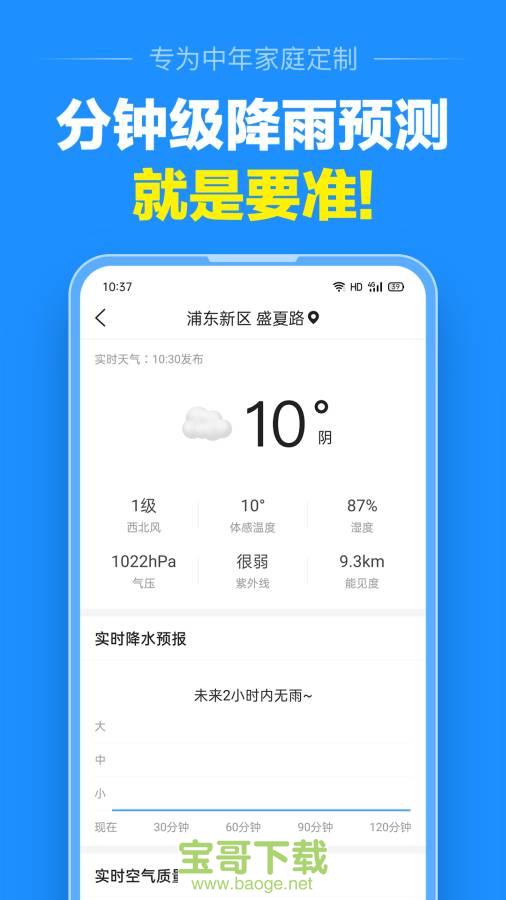 准点天气app