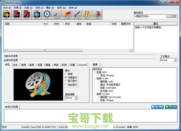 mediacoder最新版 v0.8.60.6000中文破解版