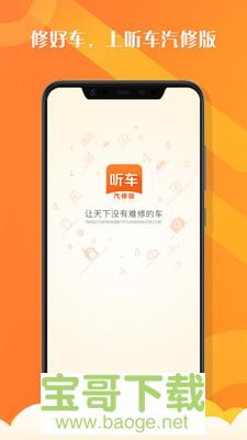 听车汽修版安卓版 v3.3.8 免费破解版