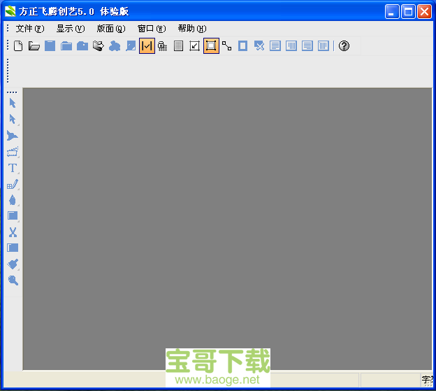 方正飞腾5.0免费版