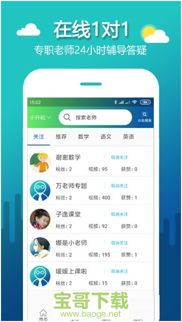 微辅导app