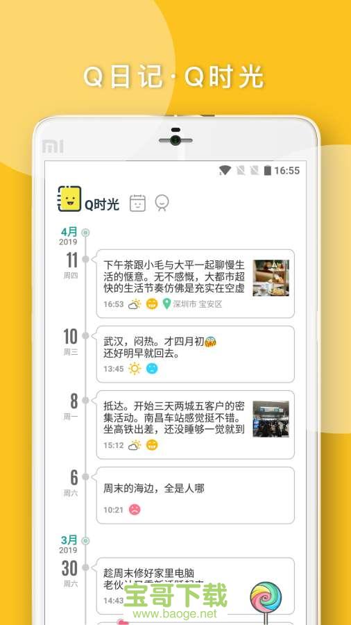 Q日记安卓版 v1.7.25 免费破解版