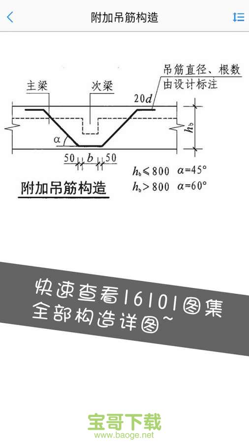 钢筋大师下载