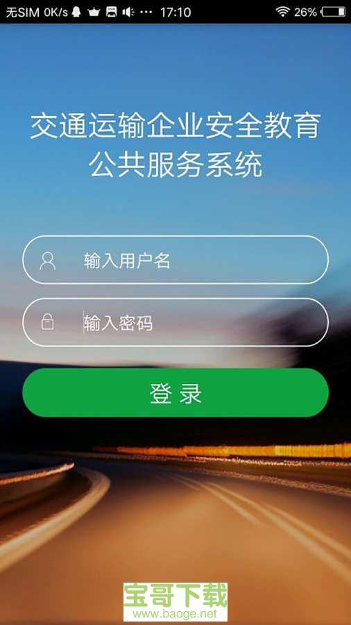 掌上安全app下载