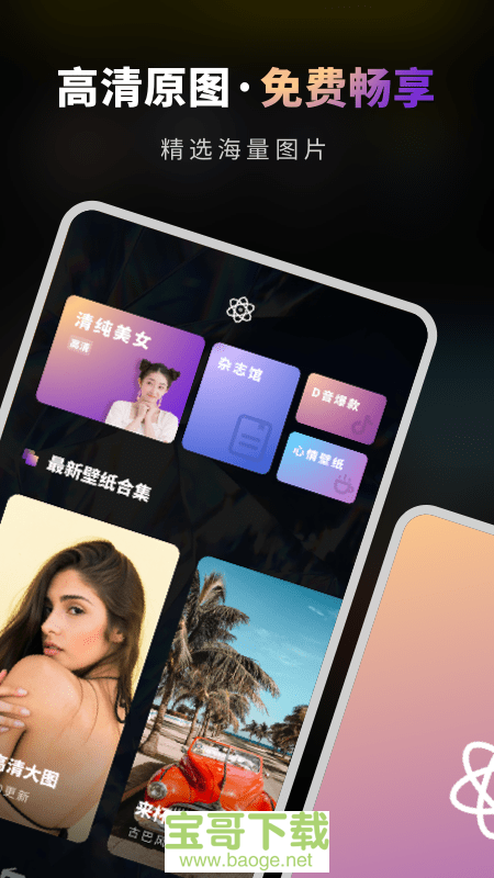 无水印壁纸app