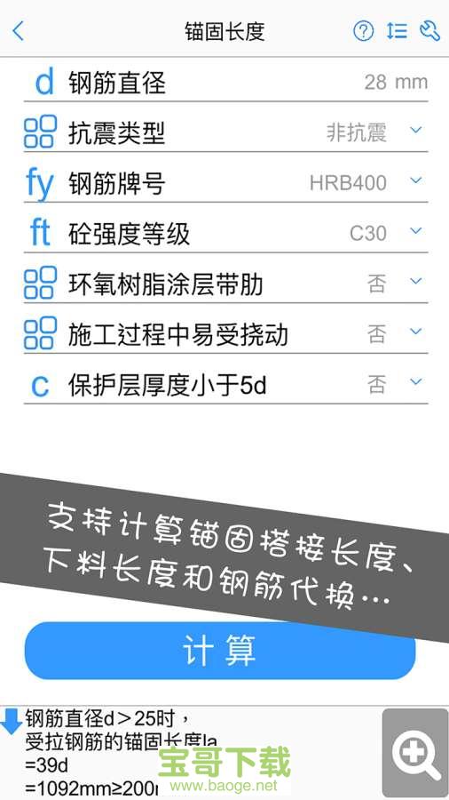 钢筋大师app下载