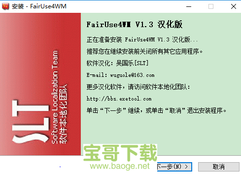 fairuse4wm 1.3电脑版下载