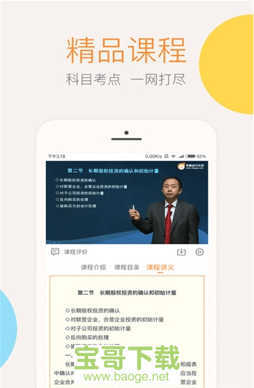 仁和会计课堂app