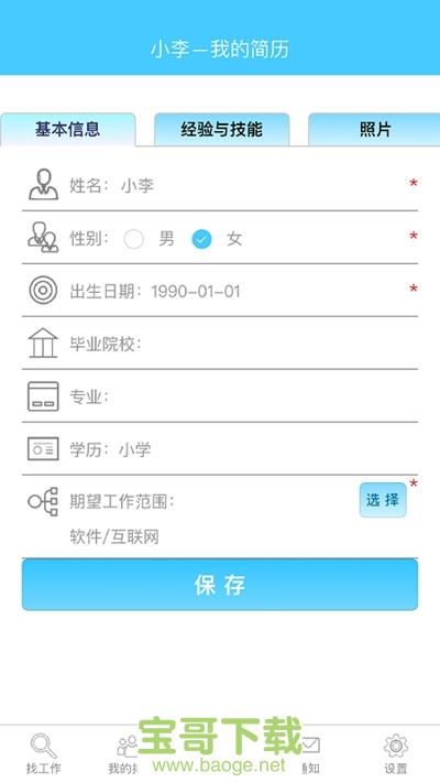 92面试手机版最新版 v4.0.0