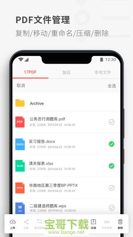 17PDF阅读器app