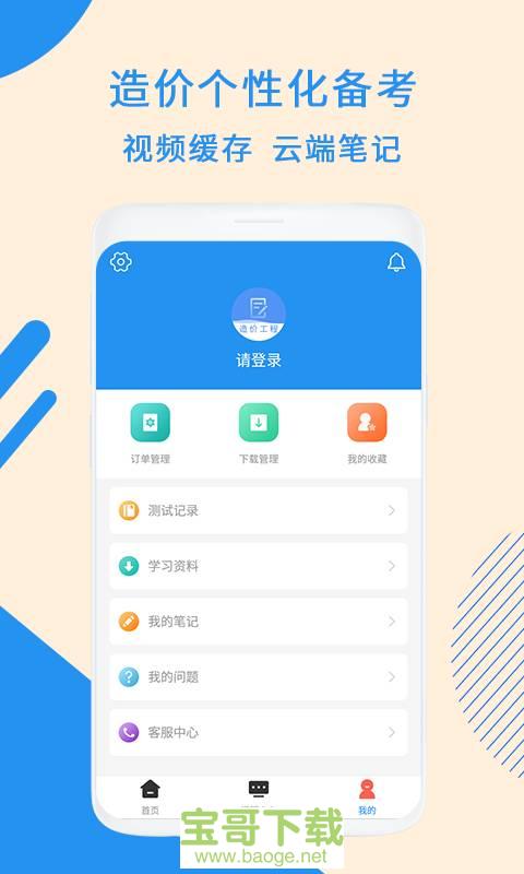 一级造价工程题库app