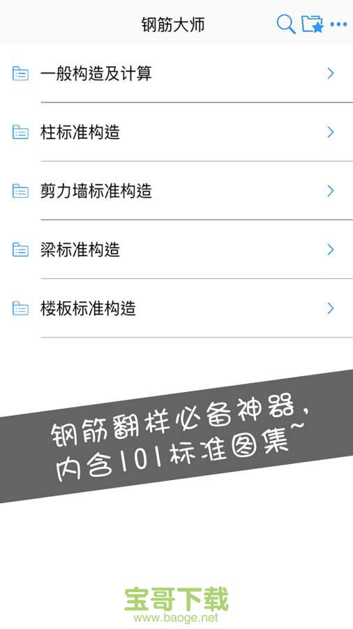 钢筋大师安卓版 v1.4.0 免费破解版