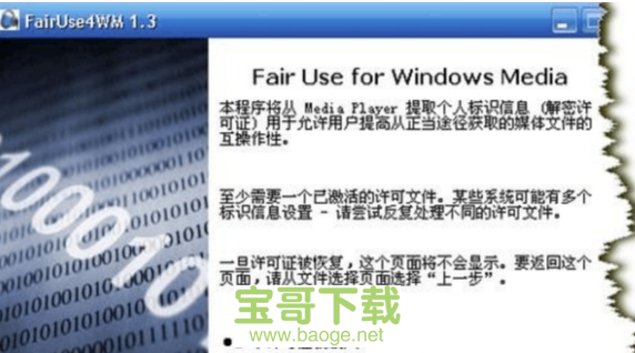 fairuse4wm 1.3中文破解版