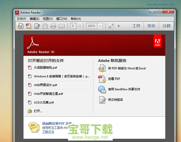 adobe reader 10.0官方下载