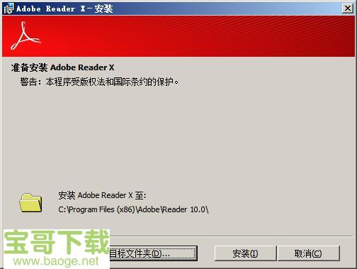 adobe reader 10下载