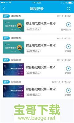 电力学堂安卓版 v1.4.0 最新免费版