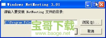 netmeeting Win7版