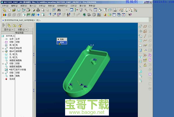 pro engineer免费破解版