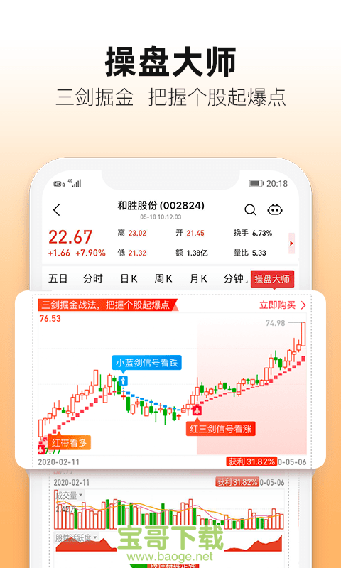 股掌柜安卓版 v4.3.0 手机免费版