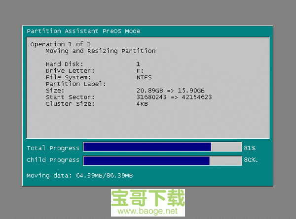 分区助手3.0中文版