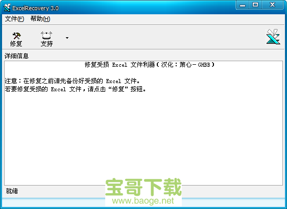 excelrecovery6.0中文破解版