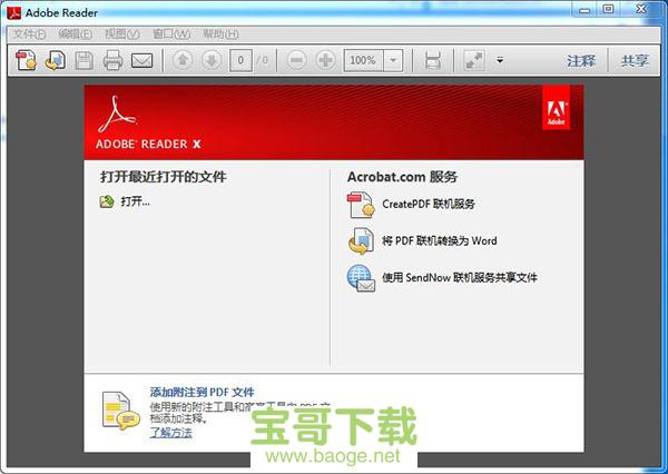 adobe reader 10免费中文版