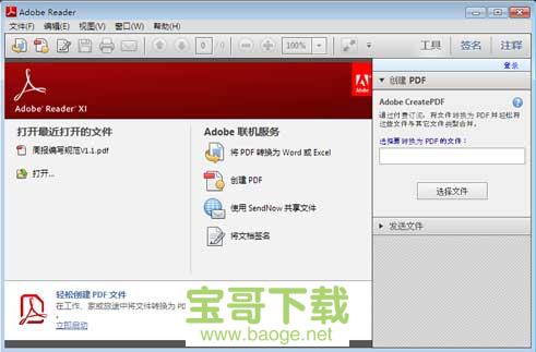 adobe reader 10下载