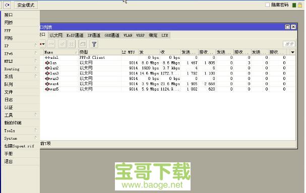 routeros电脑版下载