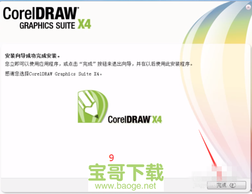 coreldraw x4 sp2 精简增强版