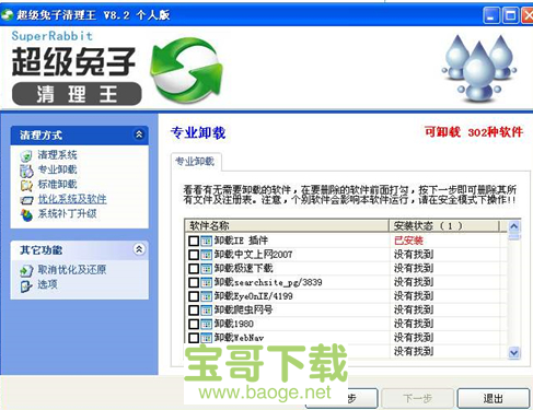 超级兔子清理王电脑版下载