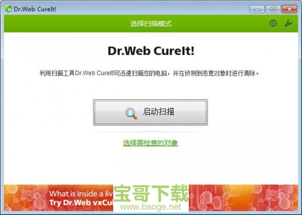 Dr.Web CureIT大蜘蛛杀毒软件最新版 v12.5.202001130中文免费版