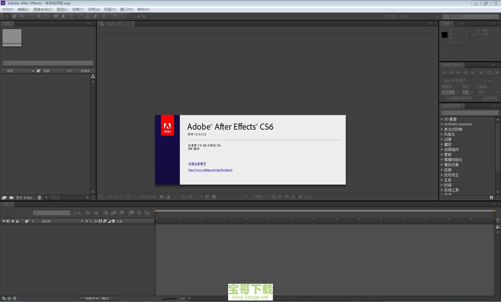 adobe after effects cs6免费中文版