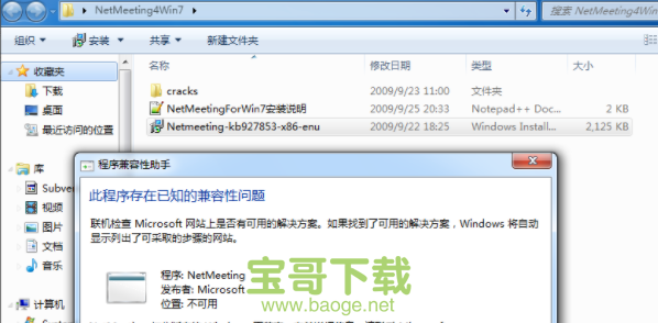 netmeeting Win7版