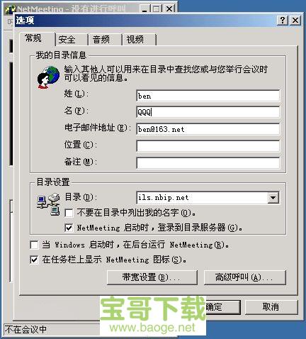 netmeeting最新版 v3.01破解pc版