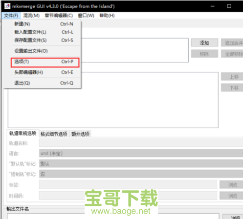 mkvmerge gui汉化版