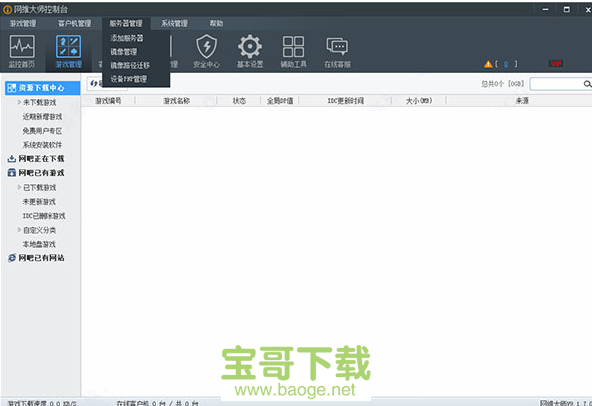 网维大师vip绿色版 v6.0.6.1最新破解版