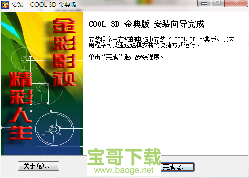 cool 3d下载