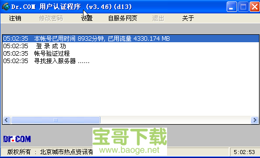 drcom宽带认证客户端破解版