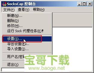 sockscap64中文版