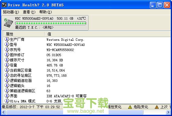 drive health最新版 2.0 绿色中文版