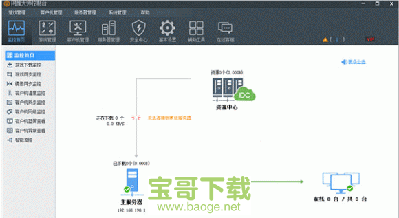 网维大师vip电脑版下载