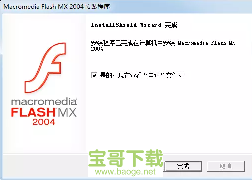 flash mx2004破解版