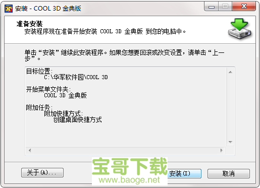 cool 3d下载