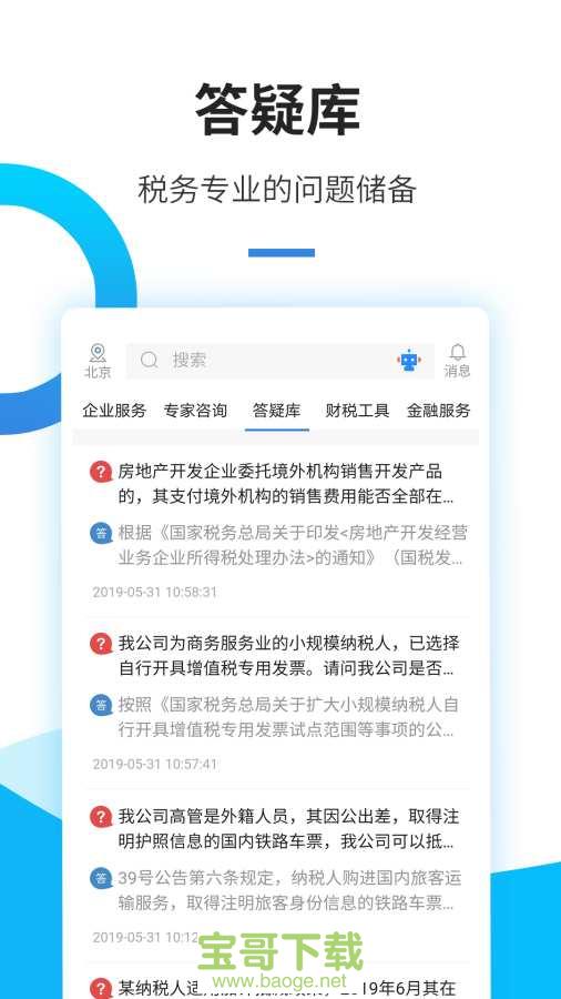 中税网通安卓版下载