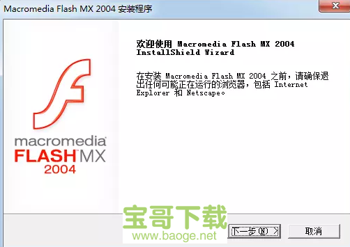 flash mx2004下载