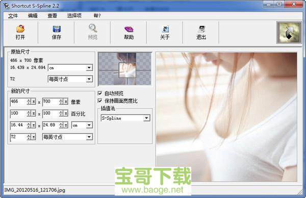 Shortcut S-Spline图片放大不失真软件最新版 v5.0绿色中文版